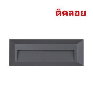 ไฟสเตปไลท์-HANA-D-3W-LED